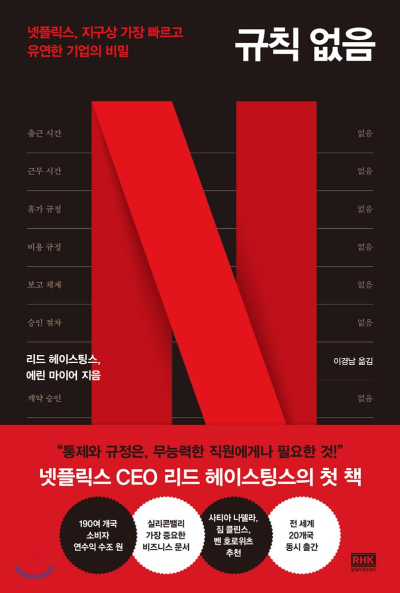 Netflix-No-Rules-Rules