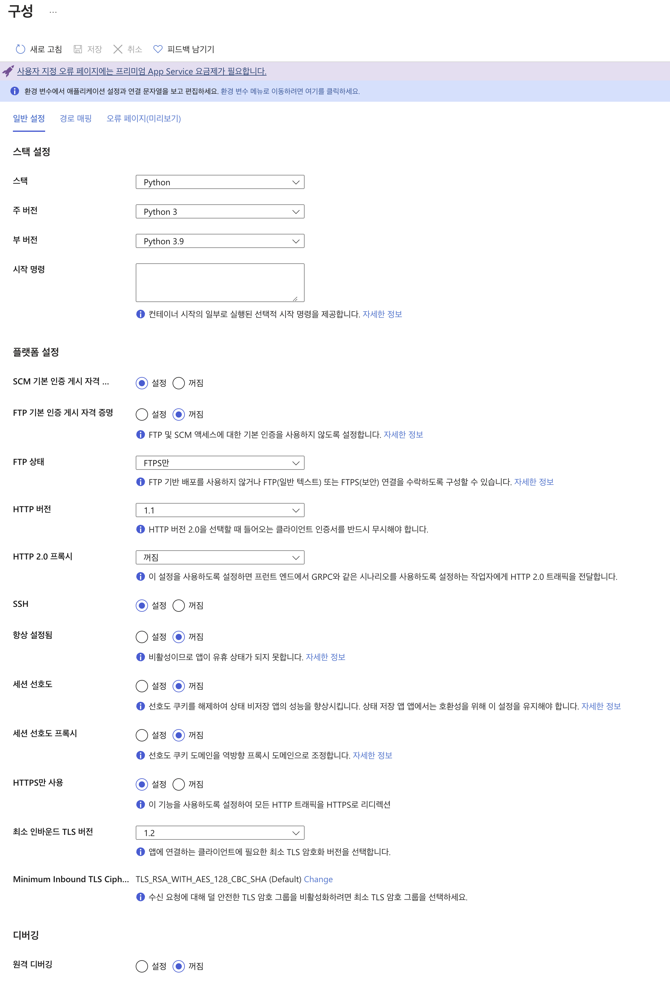 설정/구성