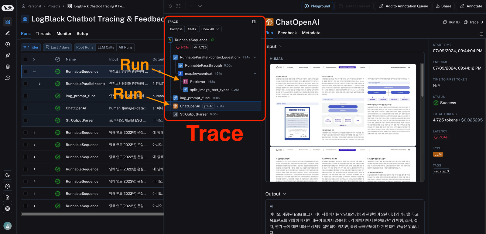 추적 Trace 예시 화면